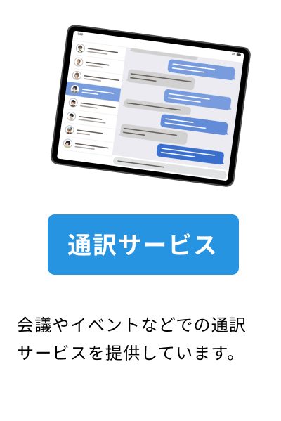通訳サービスの関連イラスト